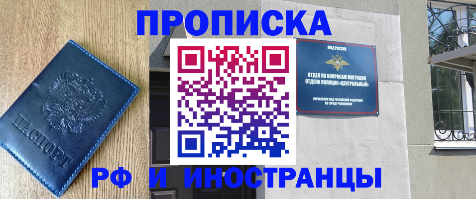 прописка 2025 в Кизляре